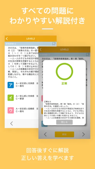 保育士｜しっかり解説の資格試験問題集 Screenshots