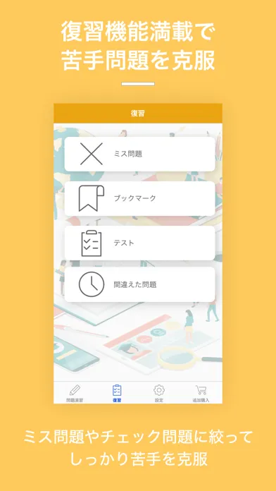保育士｜しっかり解説の資格試験問題集 Screenshots