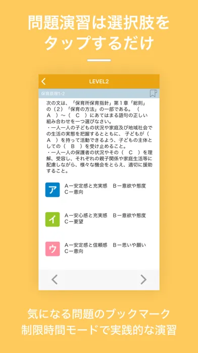 保育士｜しっかり解説の資格試験問題集 Screenshots