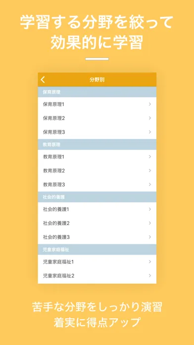 保育士｜しっかり解説の資格試験問題集 Screenshots