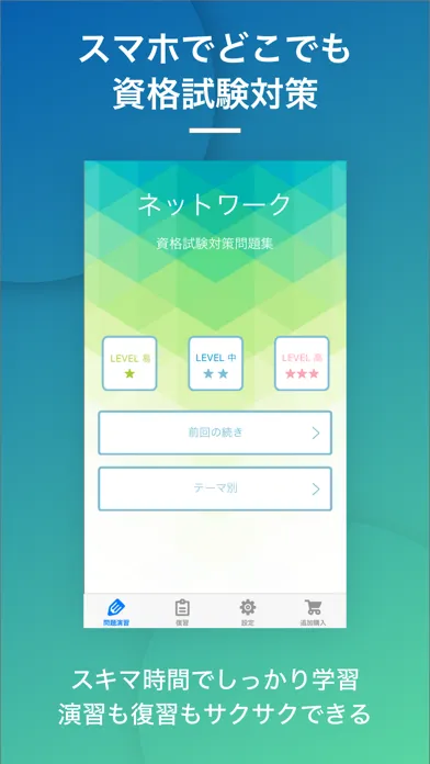 Tangkapan layar ネットワークスペシャリスト｜スキマ時間で効率学習