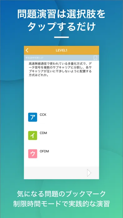 Tangkapan layar ネットワークスペシャリスト｜スキマ時間で効率学習