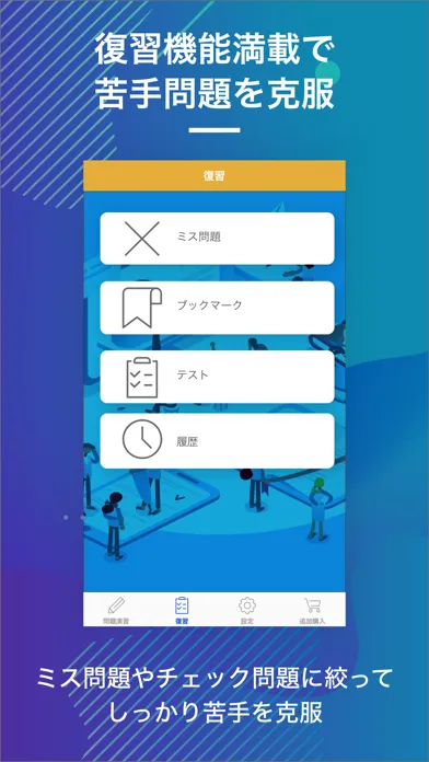 情報処理安全確保支援士｜スキマ時間で効率学習 Screenshots