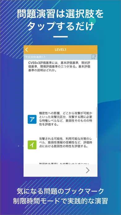 情報処理安全確保支援士｜スキマ時間で効率学習 Screenshots