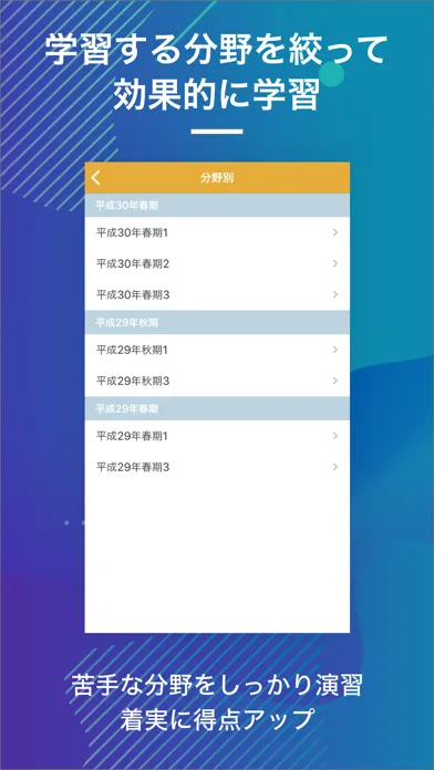 情報処理安全確保支援士｜スキマ時間で効率学習 Screenshots