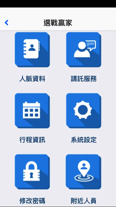 Zrzuty ekranu 選戰贏家