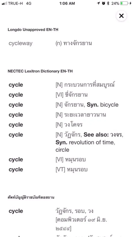 Скриншоты Thai Dict : English - Thai