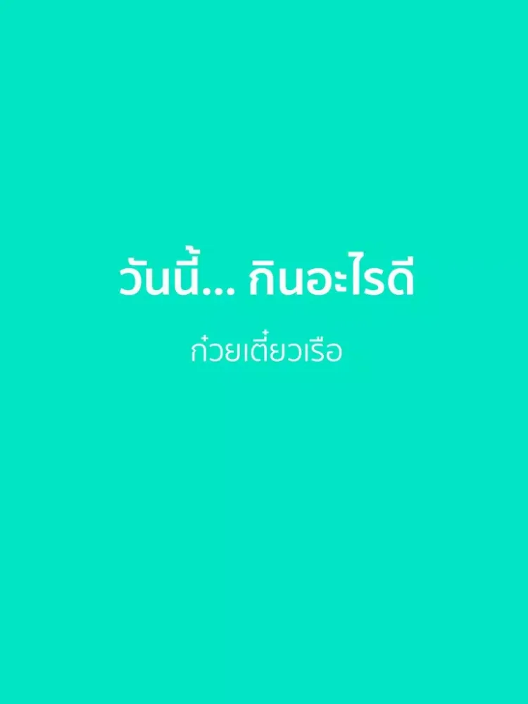 ภาพหน้าจอของ whatEat iPad 
