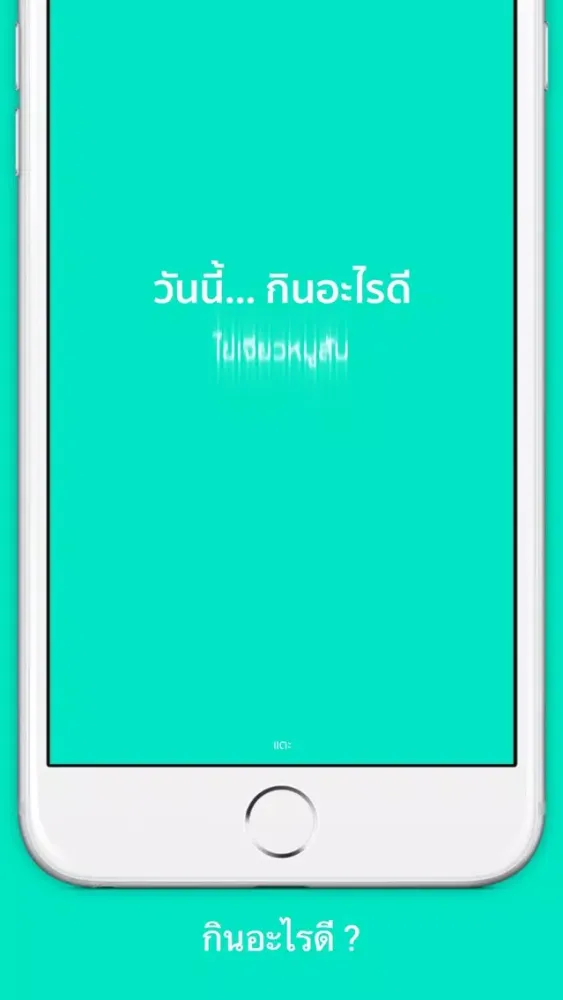ภาพหน้าจอของ whatEat