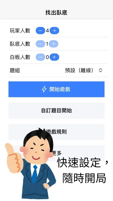تصاویر 找出臥底 - 多人同樂小遊戲