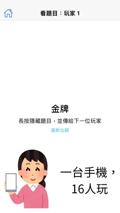 تصاویر 找出臥底 - 多人同樂小遊戲