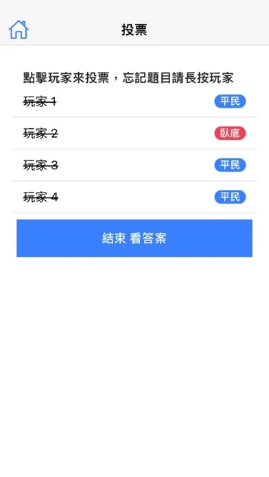 تصاویر 找出臥底 - 多人同樂小遊戲