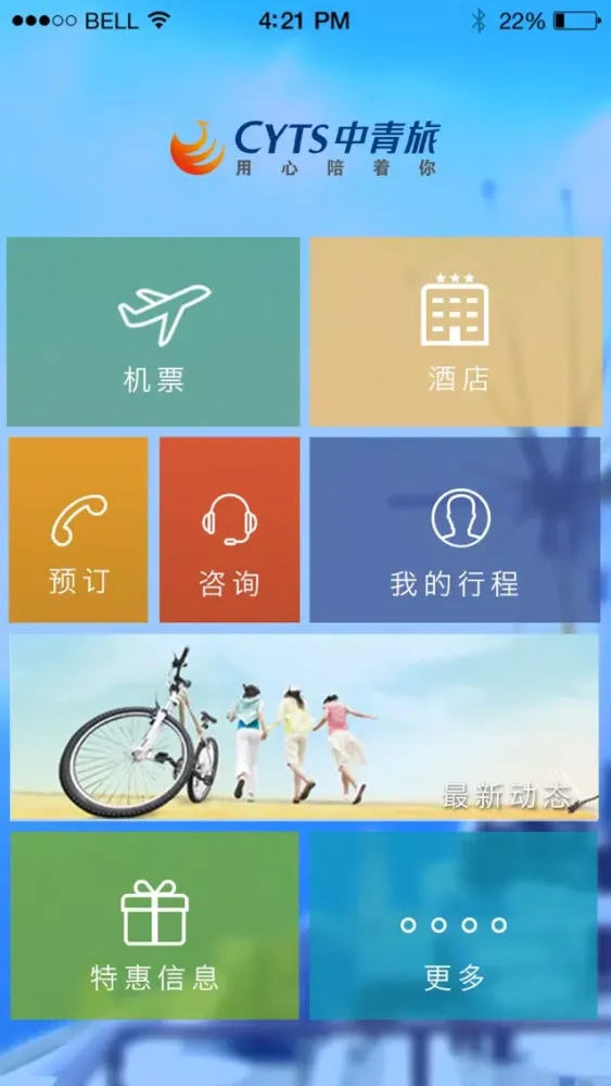 智行商旅 スクリーンショット