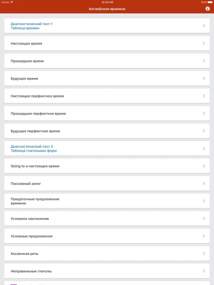 Глаголы - английский язык iPad  스크린샷