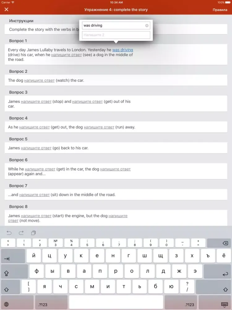 Глаголы - английский язык iPad  스크린샷