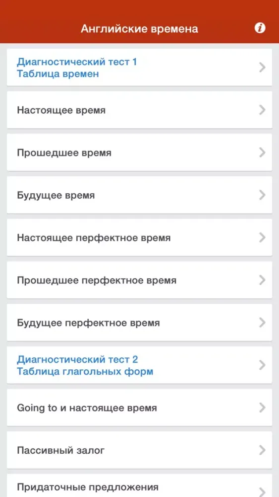 Глаголы - английский язык 스크린샷