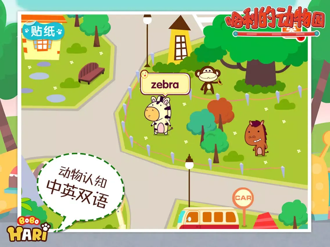Captures d'écran de 哈利的动物园-BoboHari系列双语智趣小游 iPad 