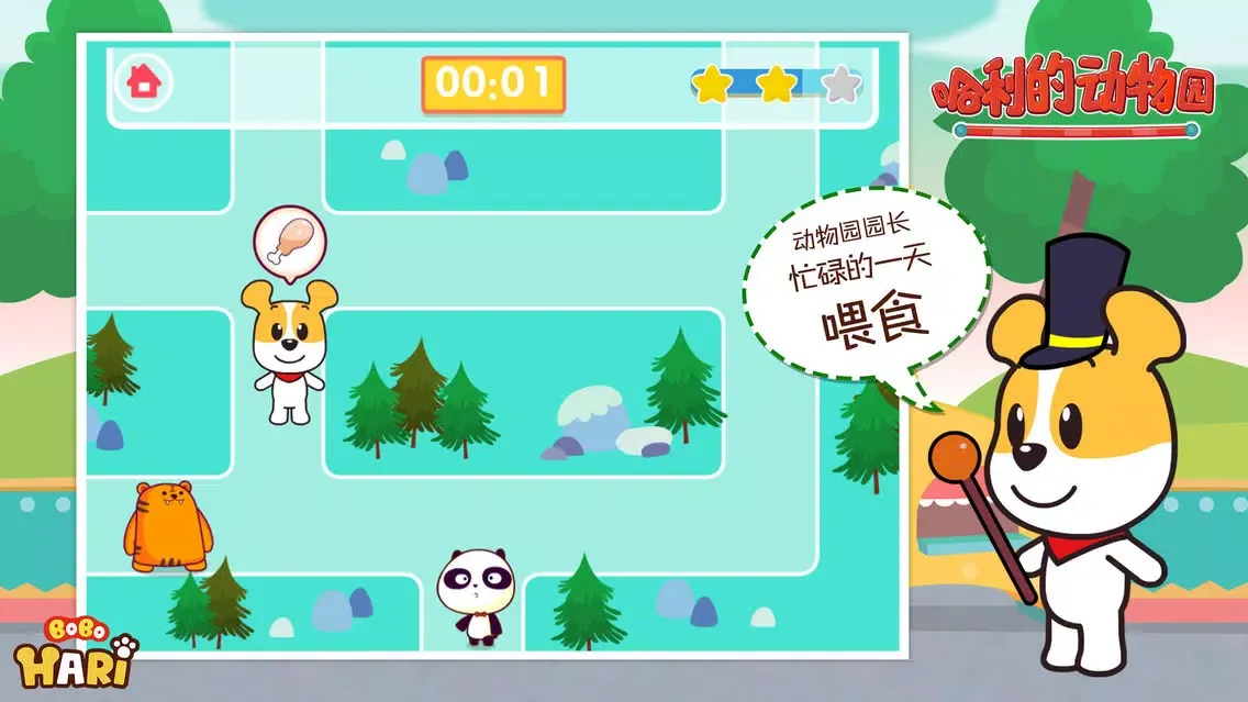 Captures d'écran de 哈利的动物园-BoboHari系列双语智趣小游
