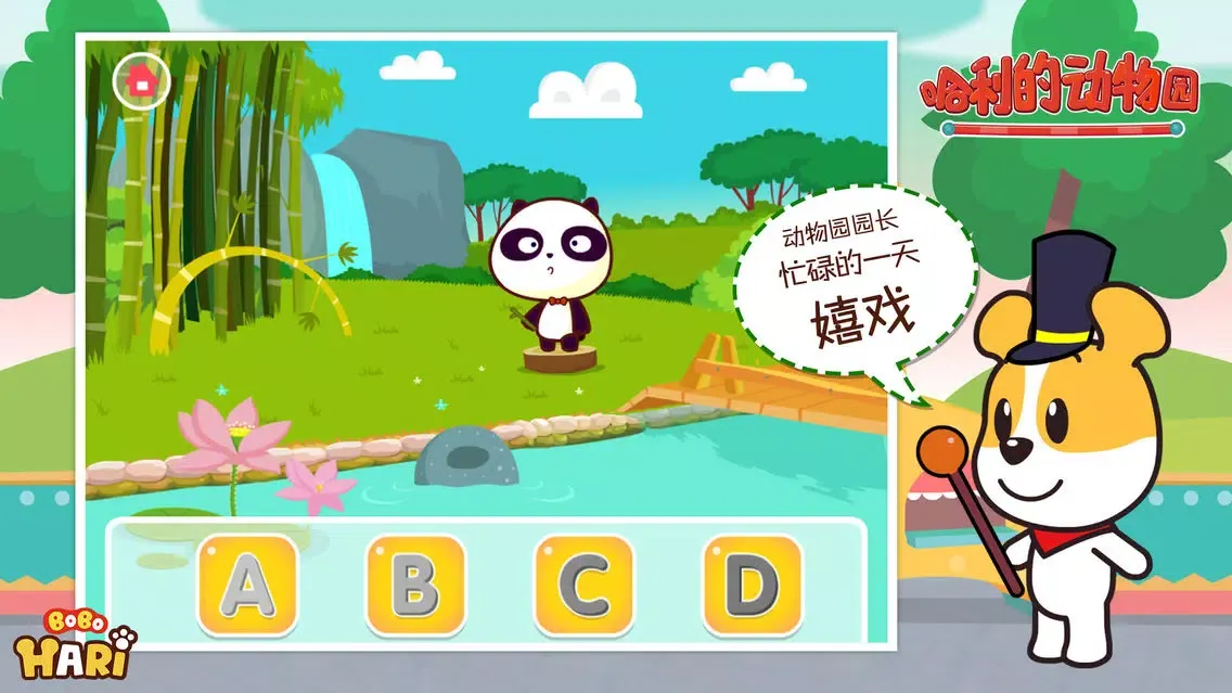 Captures d'écran de 哈利的动物园-BoboHari系列双语智趣小游