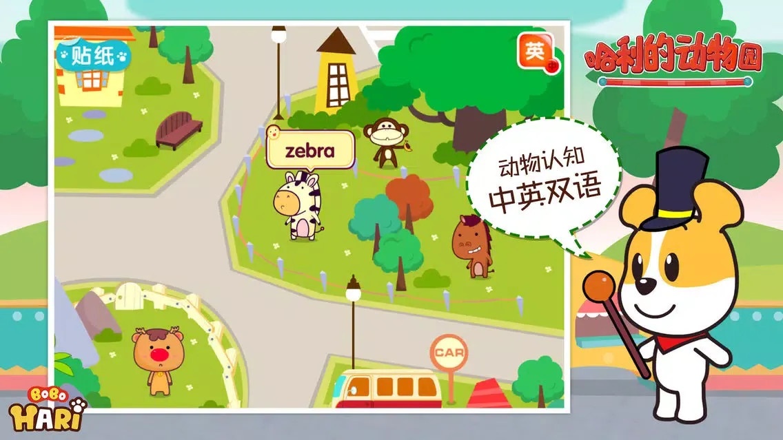 Captures d'écran de 哈利的动物园-BoboHari系列双语智趣小游