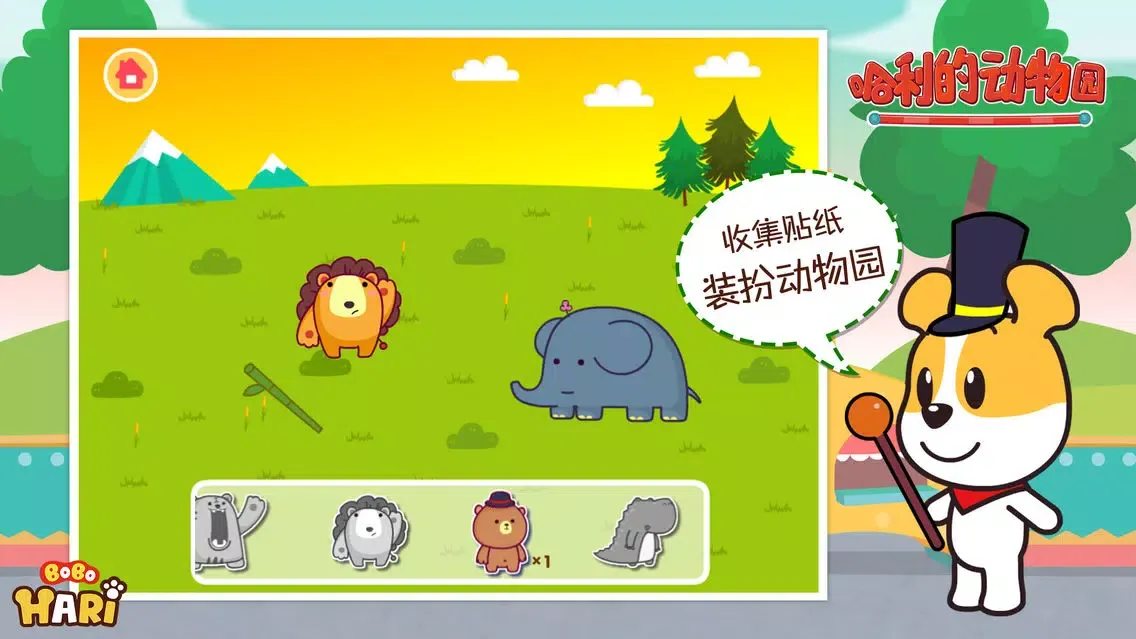 Captures d'écran de 哈利的动物园-BoboHari系列双语智趣小游