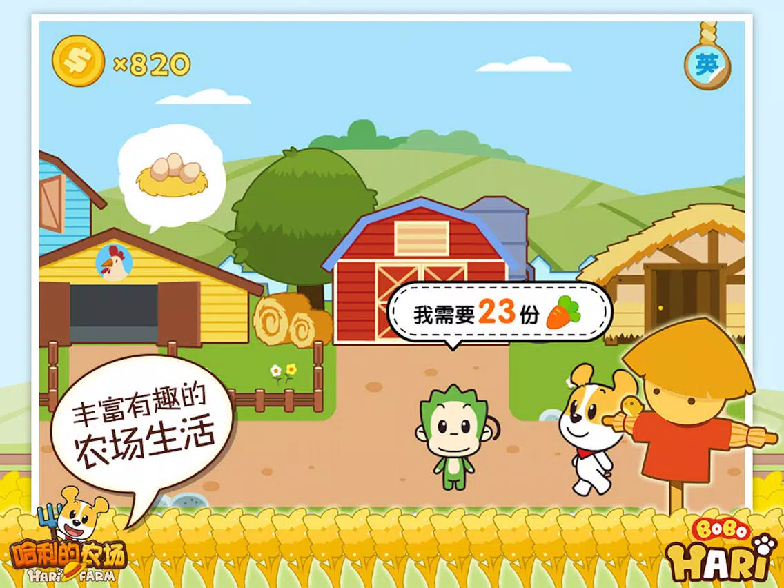 Capturas de pantalla de 哈利的农场-BoboHari系列双语智趣小游 iPad 