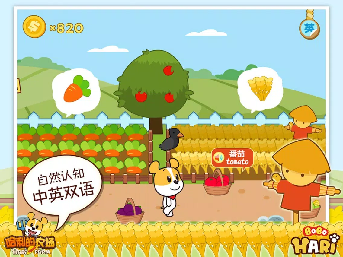 Capturas de pantalla de 哈利的农场-BoboHari系列双语智趣小游 iPad 