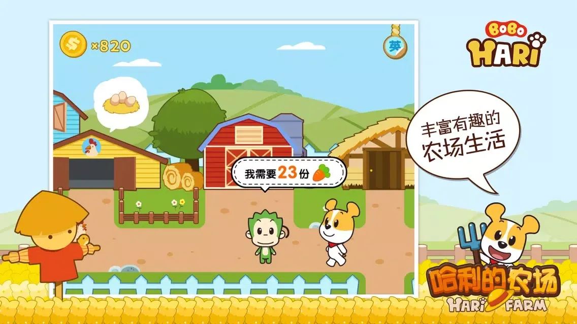 Screenshot di 哈利的农场-BoboHari系列双语智趣小游