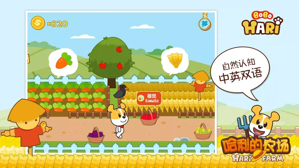 Screenshot di 哈利的农场-BoboHari系列双语智趣小游