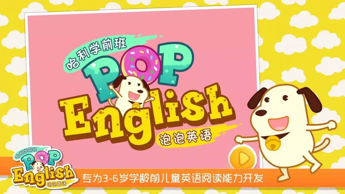 哈利学前班：泡泡英语 Screenshots