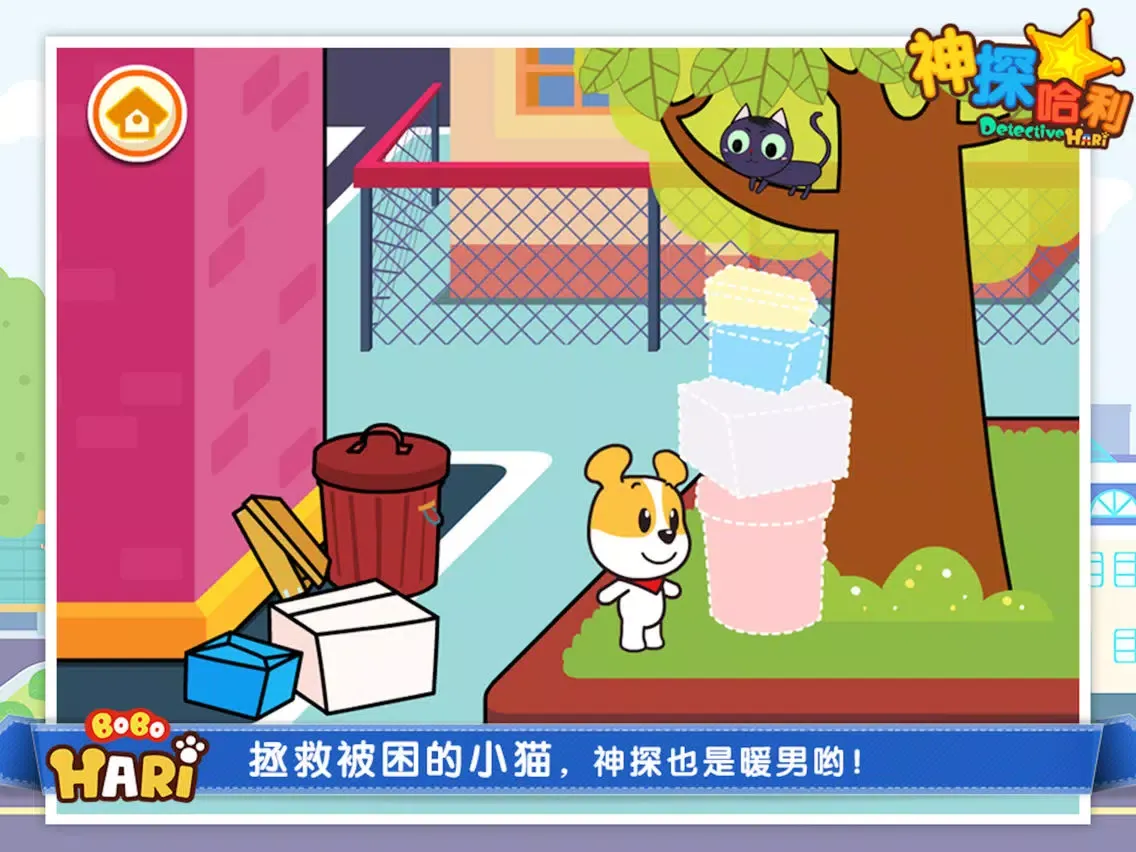 Zrzuty ekranu 神探哈利-BoboHari系列双语智趣小游 iPad 