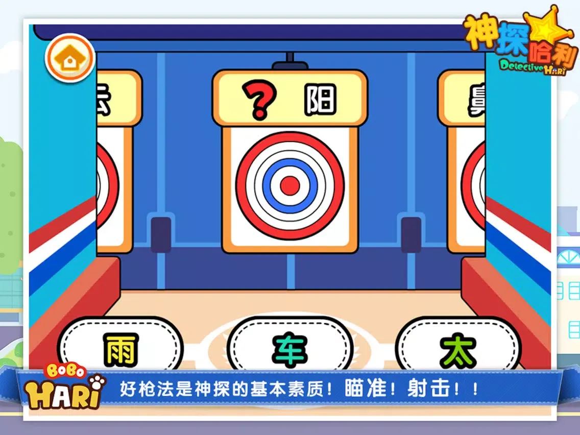Zrzuty ekranu 神探哈利-BoboHari系列双语智趣小游 iPad 