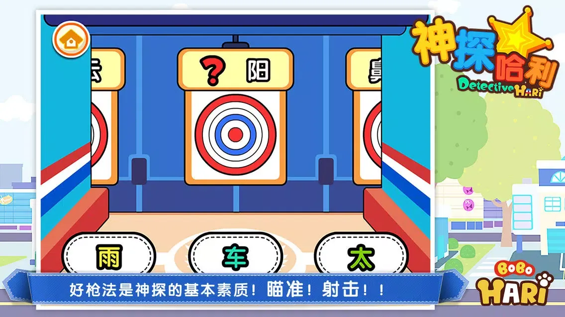 Zrzuty ekranu 神探哈利-BoboHari系列双语智趣小游