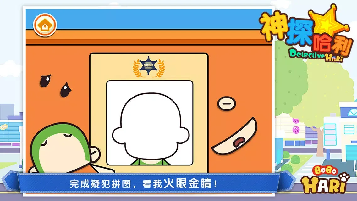 Zrzuty ekranu 神探哈利-BoboHari系列双语智趣小游