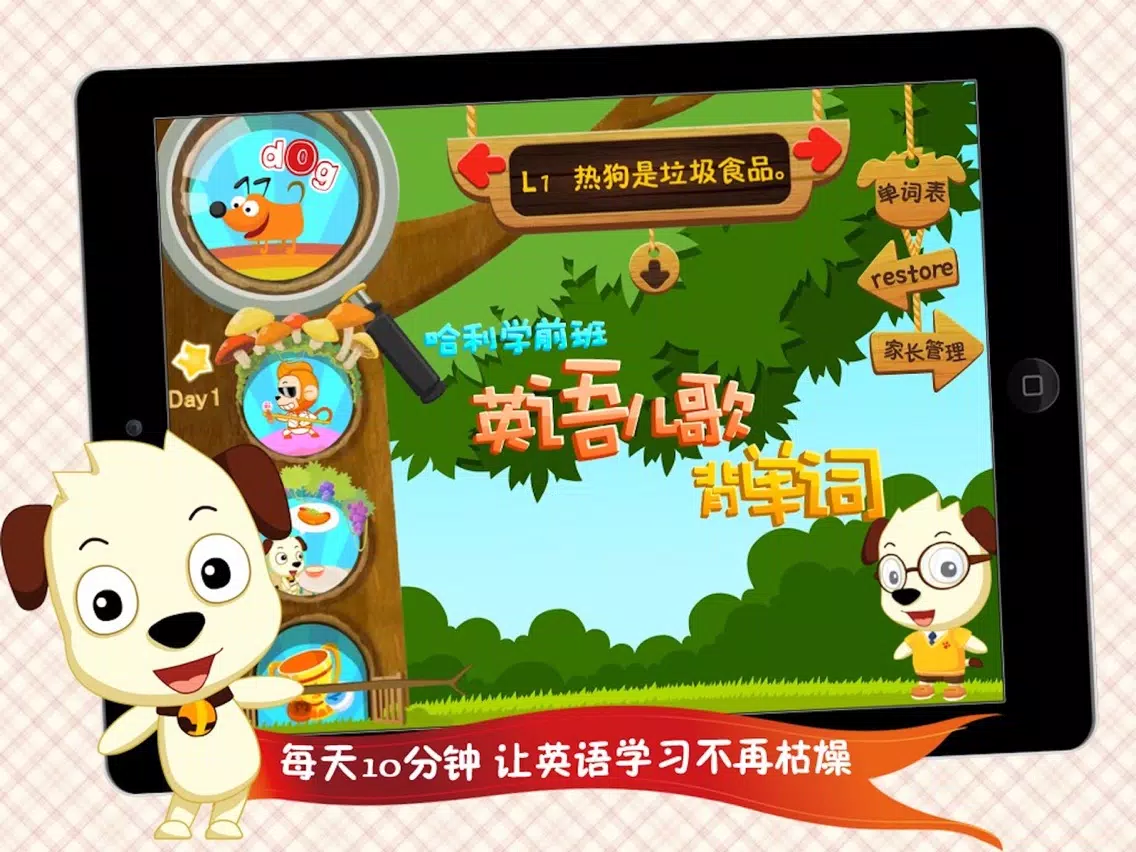 Zrzuty ekranu 哈利学前班：英语儿歌背单词HD iPad 