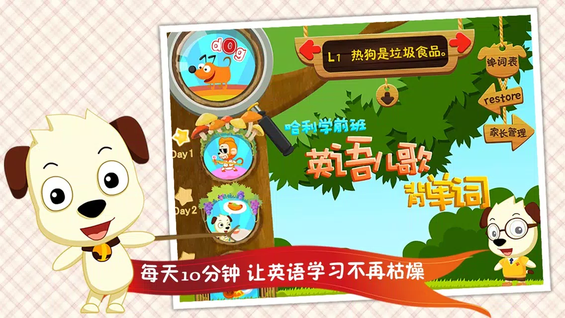 Zrzuty ekranu 哈利学前班：英语儿歌背单词HD
