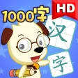学汉字讲故事（1000字 基础篇）| 哈利学前班学汉字系列