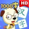 学汉字讲故事（1000字 基础篇）| 哈利学前班学汉字系列