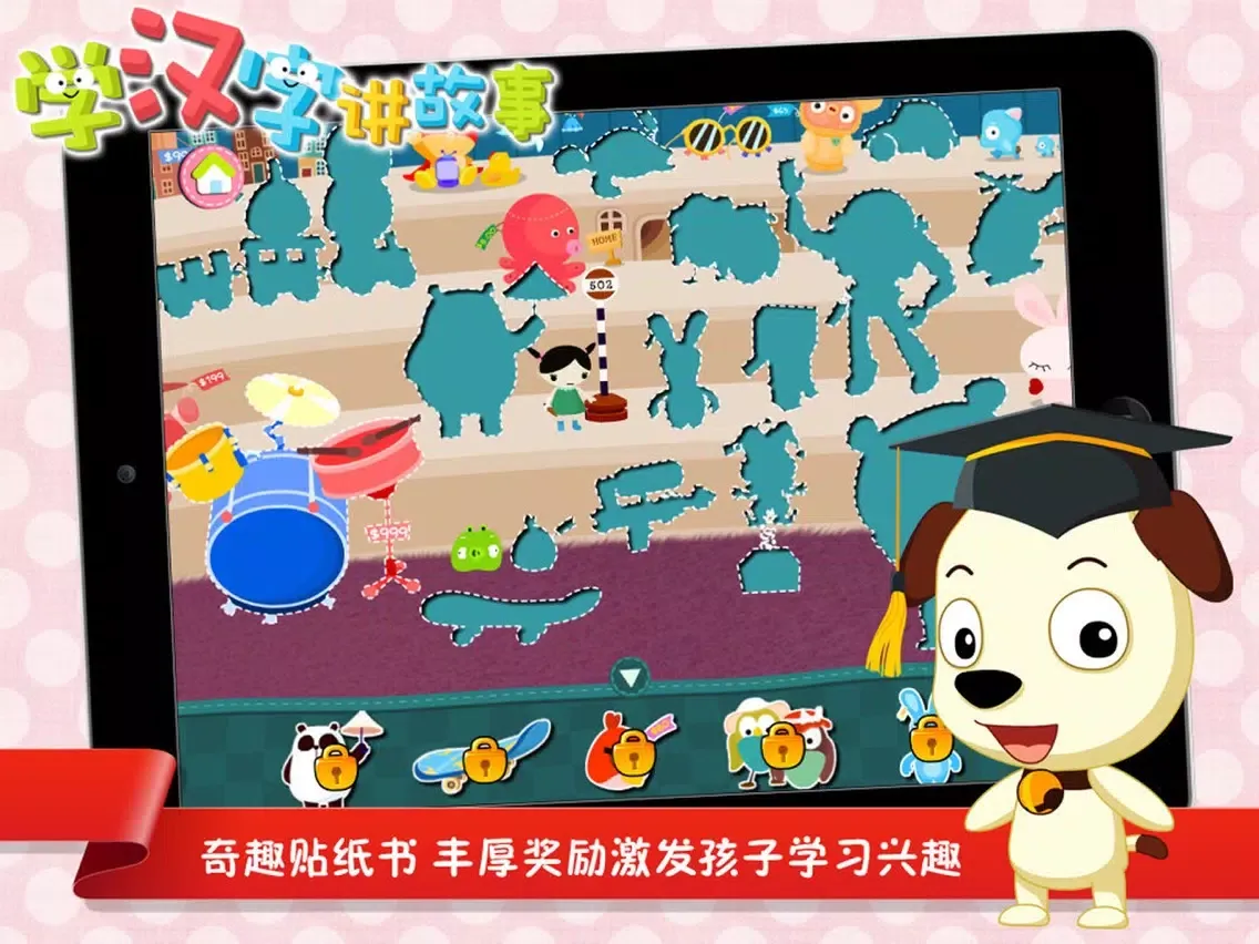学汉字讲故事（1000字 提高篇）| 哈利学前班学汉字系列 iPad  Screenshots