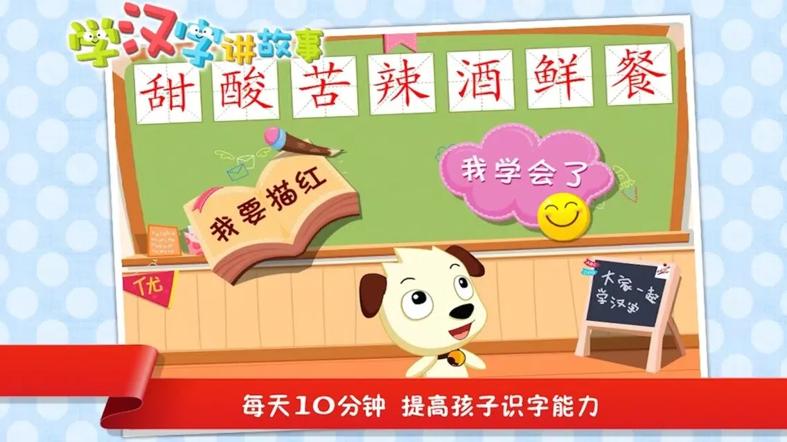 学汉字讲故事（1000字 提高篇）| 哈利学前班学汉字系列 Screenshots