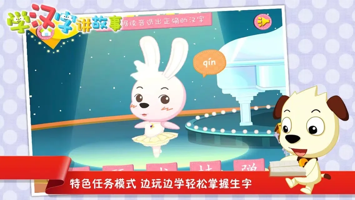 学汉字讲故事（1000字 提高篇）| 哈利学前班学汉字系列 Screenshots