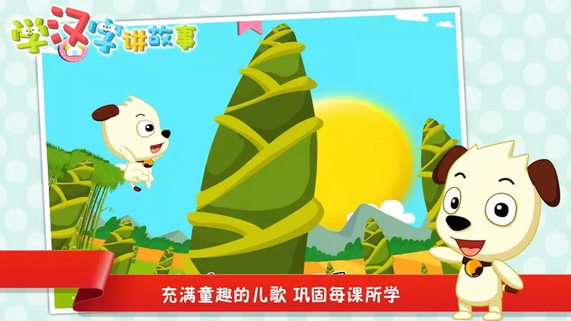 学汉字讲故事（1000字 提高篇）| 哈利学前班学汉字系列 Screenshots