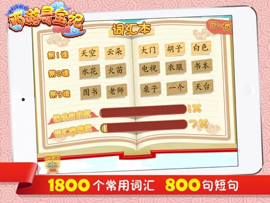 صور 西游寻宝记（词汇篇）| 哈利学前班 iPad 