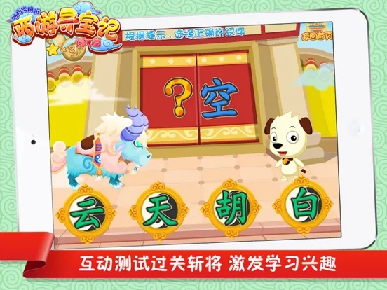 صور 西游寻宝记（词汇篇）| 哈利学前班 iPad 