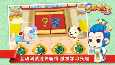صور 西游寻宝记（词汇篇）| 哈利学前班