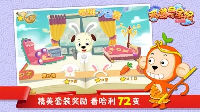 صور 西游寻宝记（词汇篇）| 哈利学前班