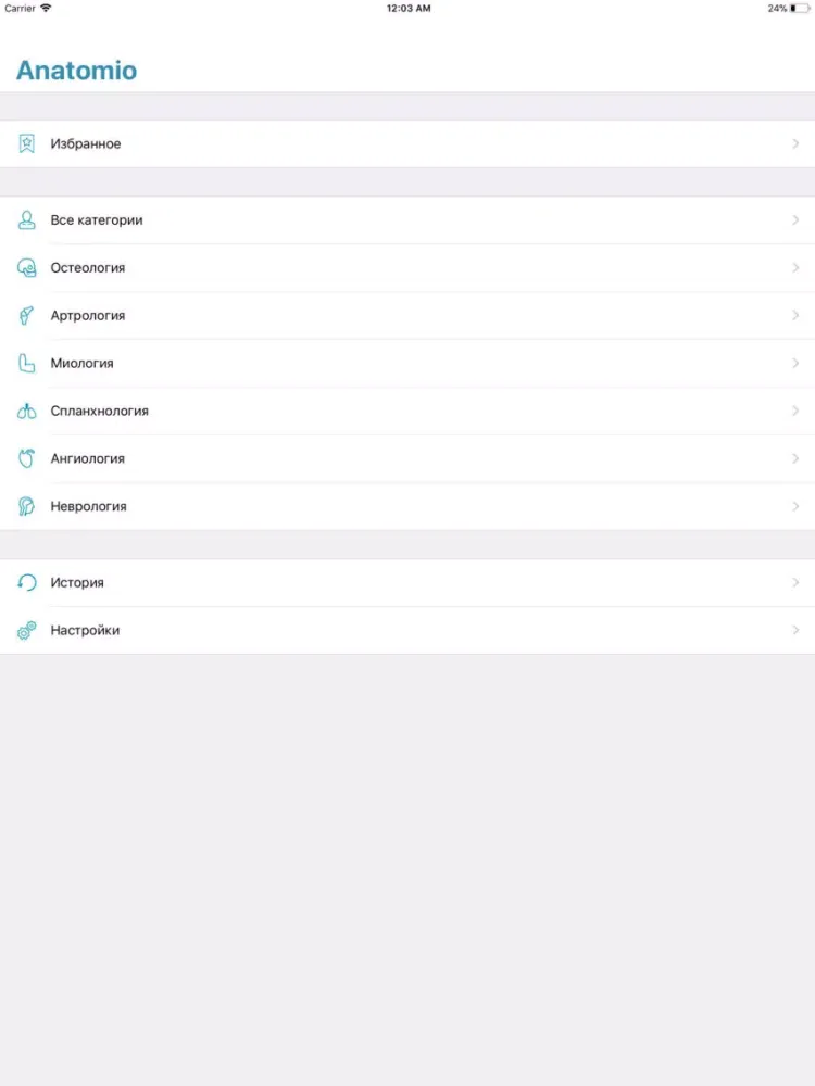 Anatomio - анатомия человека iPad 应用截图