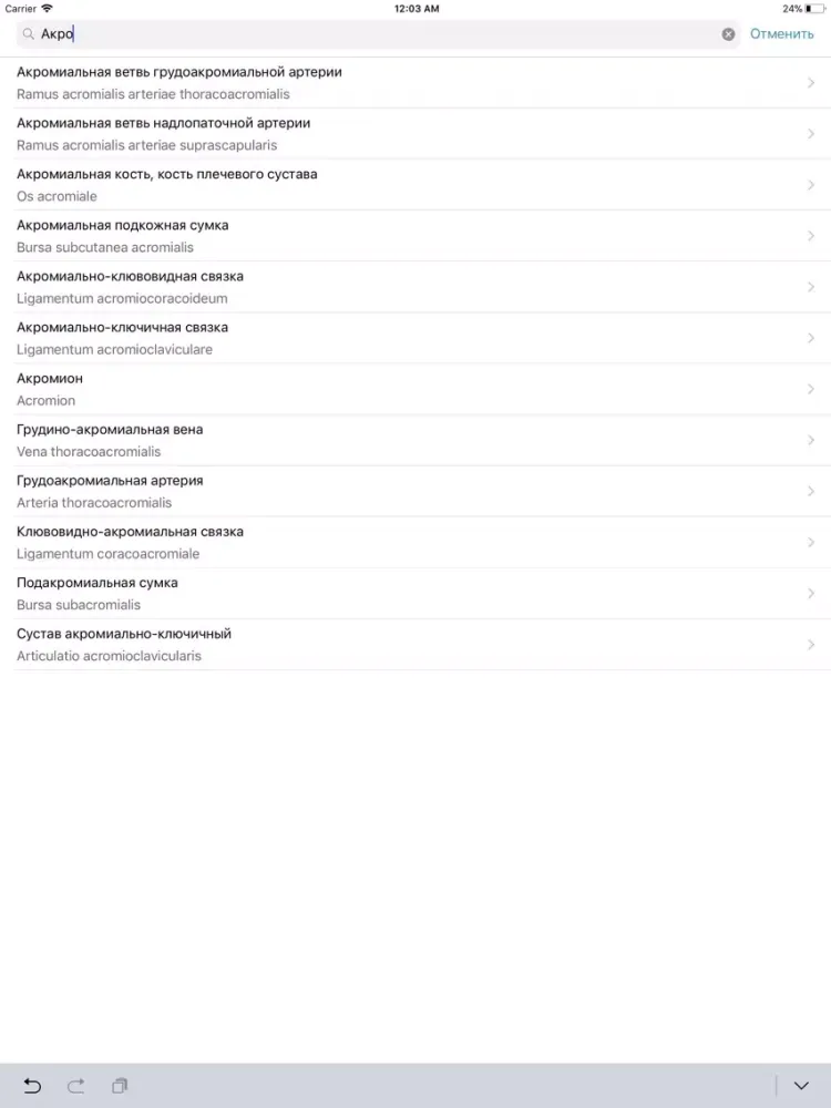 Anatomio - анатомия человека iPad 应用截图