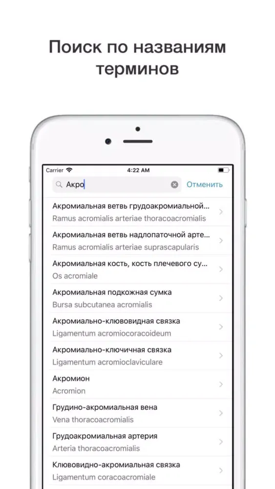 Anatomio - анатомия человека应用截图