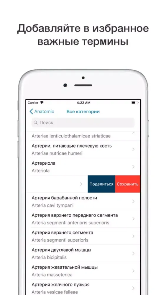 Anatomio - анатомия человека应用截图